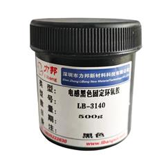 電感環氧膠LB-3140磁芯線圈樹脂膠環氧膠